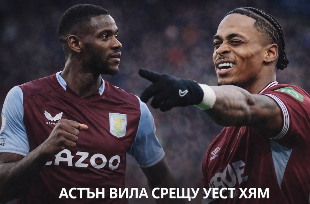 Преди Астън Вила - Уест Хям, Висша Лига