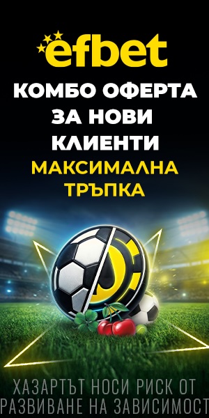 нова максимална тръпка от efbet
