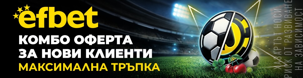 Виж коефициенти за мача и гледай на живо