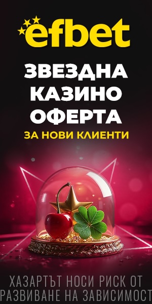 казино бонус без депозит от efbet