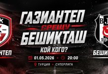 Газиантеп срещу Бешикташ
