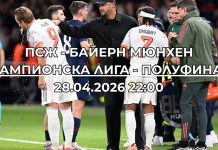 ПСЖ - Байерн Мюнхен: Прогноза, вероятни състави, анализ и статистика