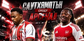 Саутхямптън – Арсенал: Прогноза от 1/4 финалите на Фа Къп Саутхямптън срещу Арсенал в 1/4 финалите на Фа Къп