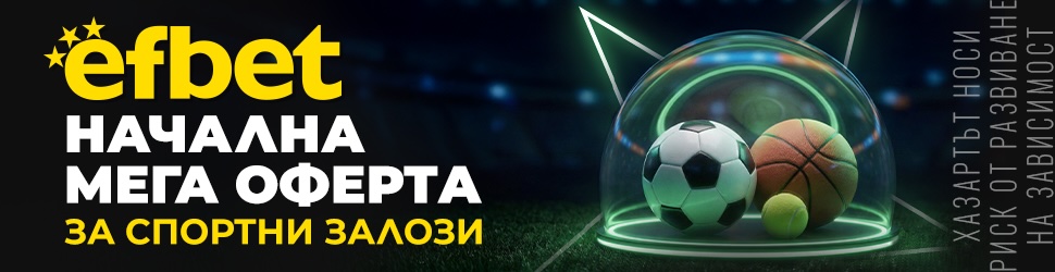 мега оферта за футболни залози