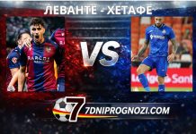 Леванте срещу Хетафе