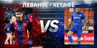 Леванте срещу Хетафе