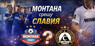 Монтана срещу Славия днес 16 април 2026