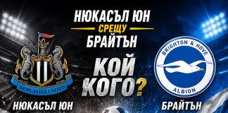 Нюкасъл срещу Брайтън Прогноза и Анализ