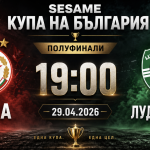 ЦСКА СРЕЩУ ЛУДОГОРЕЦ МАЧ РЕВАНШ КУПА НА БЪЛГАРИЯ