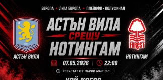 Астън Вила срещу Нотингам Форест: Прогноза от реванша в Лига Европа
