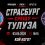 Прогноза за Страсбург – Тулуза на 03 май 2026