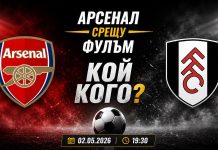 Арсенал срещу Фулъм Прогноза и Анализ