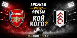 Арсенал срещу Фулъм Прогноза и Анализ