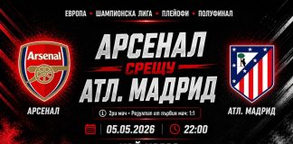Арсенал срещу Атлетико Мадрид Полуфинал от Шампионска лига