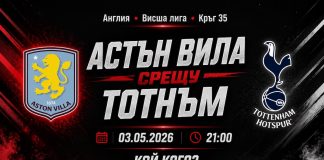 Астън Вила срещу Тотнъм в мач от 35-тия кръг на Висшата лига