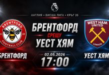 Брентфорд срещу Уест Хям на 02 май 2026 Прогноза от 25-тия кръг на Висшата лига