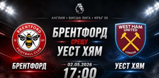 Брентфорд срещу Уест Хям на 02 май 2026 Прогноза от 25-тия кръг на Висшата лига