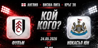 Фулъм срещу Нюкасъл в мач от Висшата лига