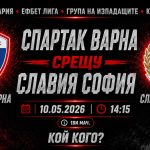 Гледай Спартак Варна – Славия София НА ЖИВО 10.05.2026 Спартак Варна срещу Славия на живо, онлайн на 10 май 2026 от 14:15 часа
