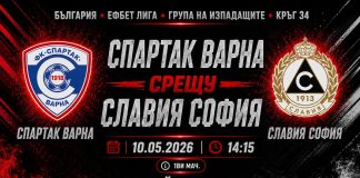 Спартак Варна срещу Славия на живо, онлайн на 10 май 2026 от 14:15 часа