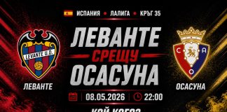 Леванте срещу Осасуна в мач от 35-тия кръг на Ла Лига