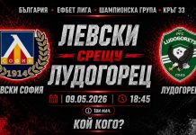 Лудогорец срещу Левски в efbet Лига