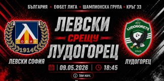 Лудогорец срещу Левски в efbet Лига