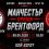Манчестър Сити срещу Брентфорд: в мач, в който грешки вече не са позволени