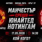 Манчестър Юнайтед срещу Нотингам Форест: последен домакински тест за „червените дяволи“ Манчестър Юнайтед срещу Нотингам Форест