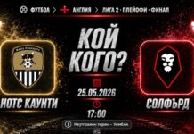 Нотс Каунти срещу Солфърд в битка за Лига 1