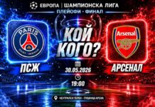 ПСЖ срещу Арсенал във финал от Шампионска лига