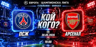 ПСЖ срещу Арсенал във финал от Шампионска лига