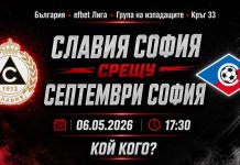 Славия София срещу Септември София в мач от efbet Лига