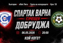 Спартак Варна срещу Добруджа в мач от 33-тия кръг на efbet Лига