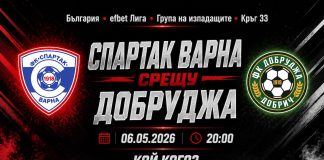 Спартак Варна срещу Добруджа в мач от 33-тия кръг на efbet Лига