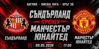 Съндърланд срещу Манчестър Юнайтед в мач от 36-тия кръг на Висшата Лига
