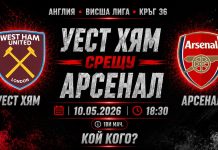 Уест Хям срещу Арсенал в дерби между битката за оцеляване и битката за титлата Уест Хям срещу Арсенал в мач от 36-тия кръг на Висшата лига