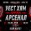 Уест Хям срещу Арсенал в дерби между битката за оцеляване и битката за титлата