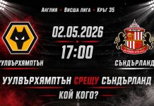 Уллвърхямптън срещу Съндърланд Прогноза от 35-тия кръг на Висшата лига
