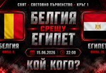 Белгия срещу Египет Мондиал 2026
