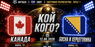 Канада срещу Босна