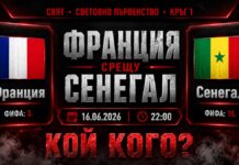 Прогноза Франция - Сенегал от Световното първенство по футбол 2026