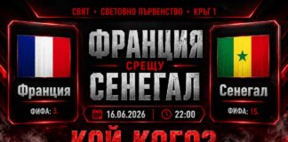 Прогноза Франция - Сенегал от Световното първенство по футбол 2026