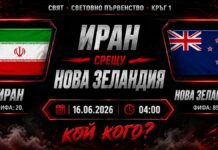 Иран срещу Нова Зеландия Прогноза за мача от Мондиал 2026