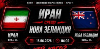 Иран срещу Нова Зеландия Прогноза за мача от Мондиал 2026