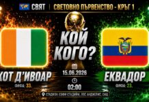 Кот Д Ивоар срещу Еквадор