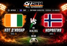 Кот д’Ивоар срещу Норвегия в 1/16-финален мач на Мондиал 2026
