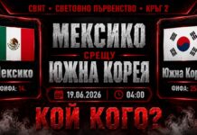 Мексико срещу Южна Корея Прогноза за мача от Мондиал 2026