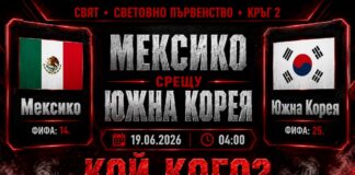Мексико срещу Южна Корея Прогноза за мача от Мондиал 2026