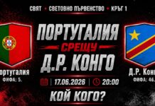 Португалия - Конго Прогноза за мача от Мондиал 2026